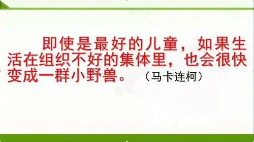 部编人教版《道德与法治》七年级下册8.1憧憬美好集体课件(共24张PPT)