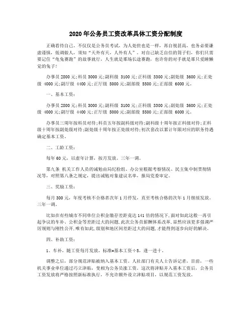 2020年公务员工资改革具体工资分配制度