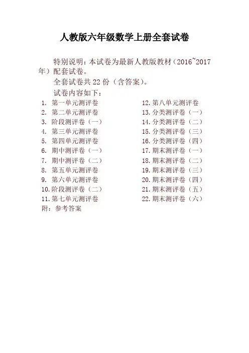 最新人教版版六年级年级数学上册全套试卷附完整答案