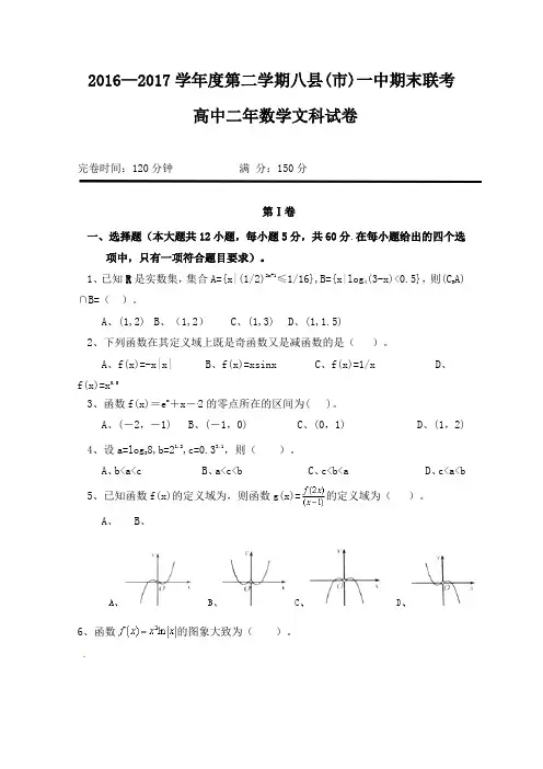 福建省福州市八县(市)一中(福清一中,长乐一中等)