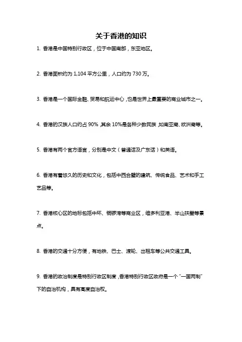 关于香港的知识