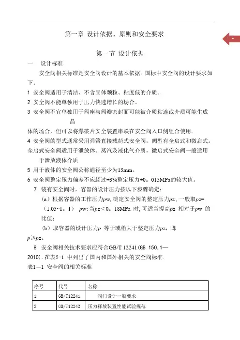 安全阀的设计