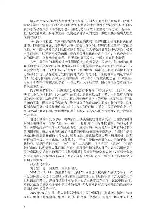 晚期胰头癌病人吃靶向药有用吗