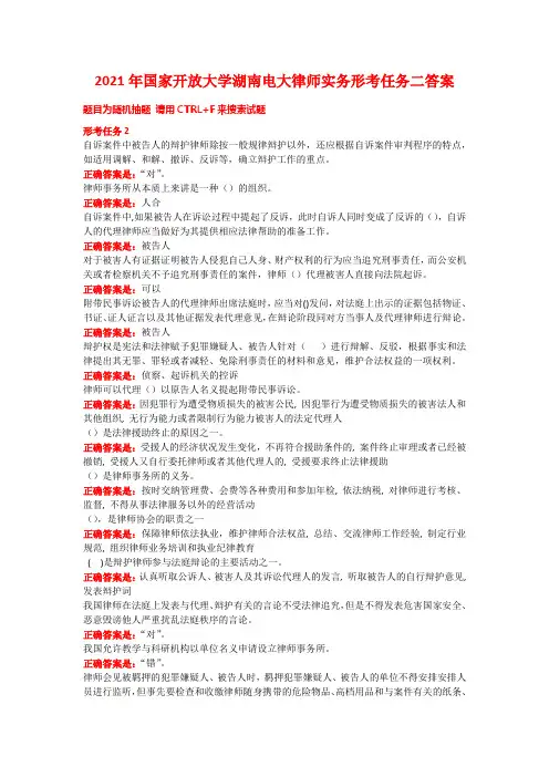 2021年国家开放大学湖南电大律师实务形考任务二答案