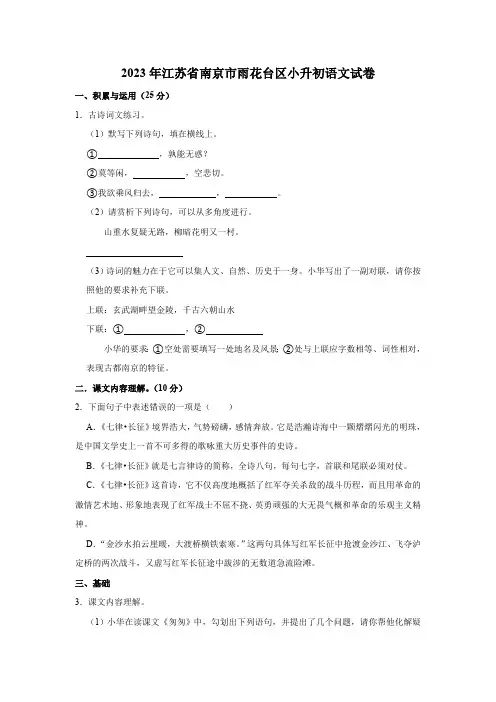 2023年江苏省南京市雨花台区小升初语文试卷(有解析)