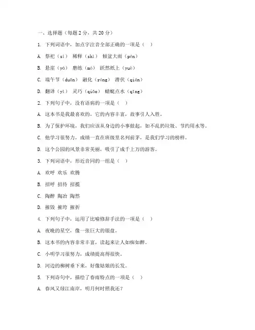 东华小学小升初考试卷语文