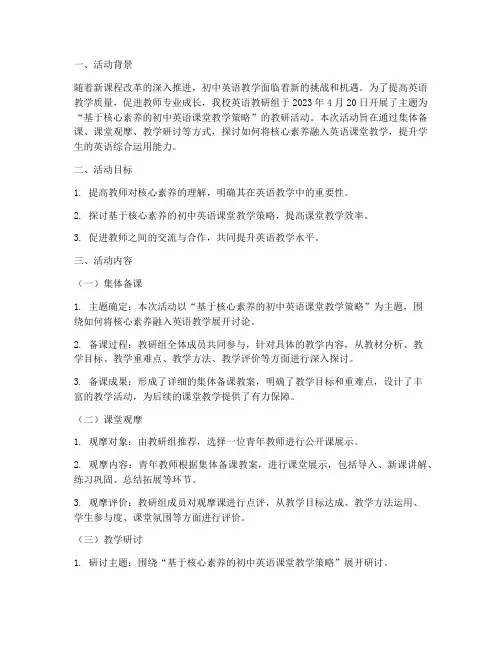 教研活动记录初中英语
