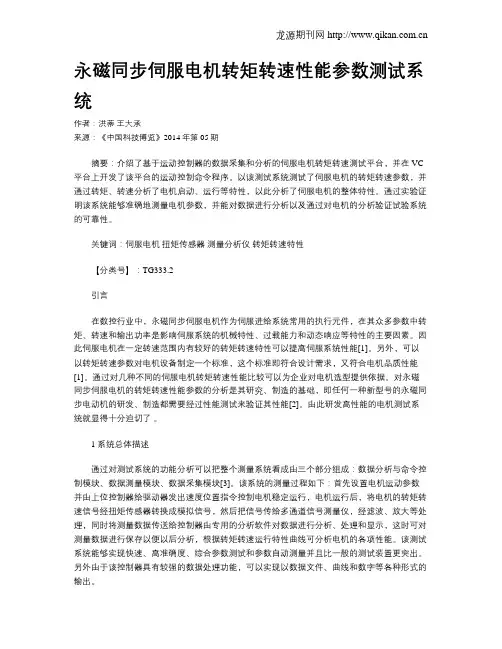 永磁同步伺服电机转矩转速性能参数测试系统