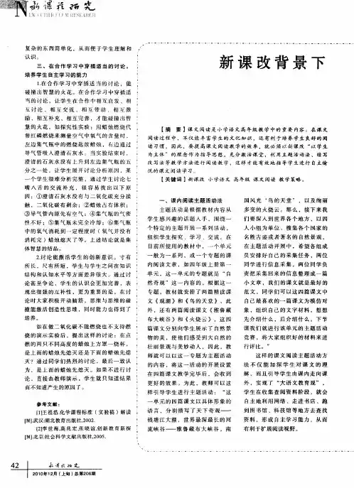 新课改背景下小学语文课文阅读教学的策略探讨