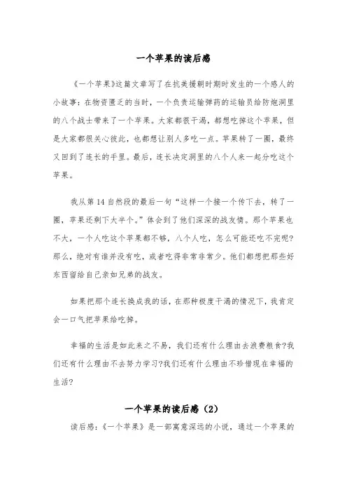 一个苹果的读后感（2篇）