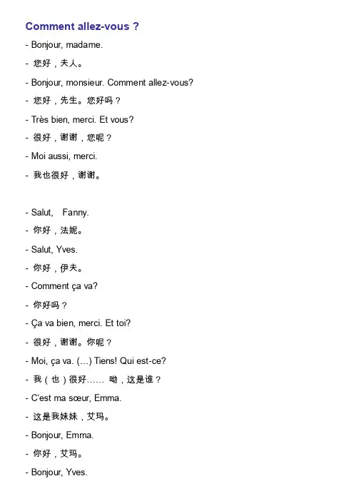 [精品]新大学法语1第二版课文翻译