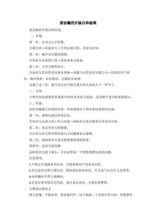 采访稿的开场白和结尾