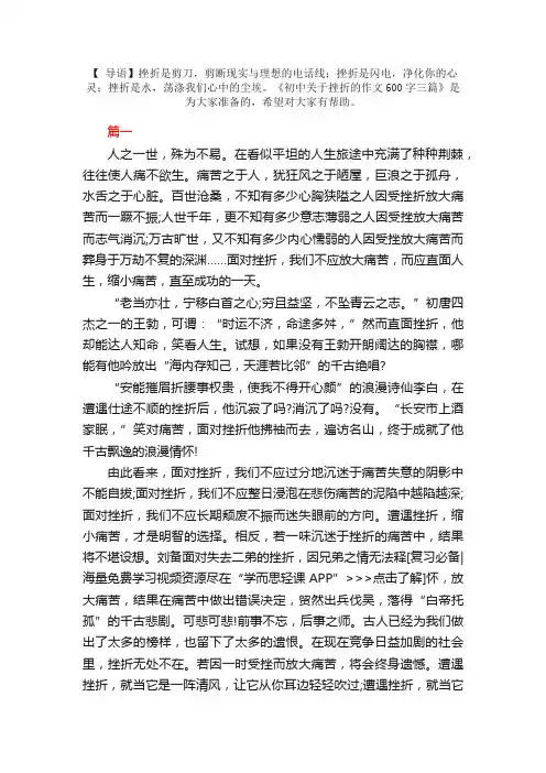 初中关于挫折的作文600字三篇