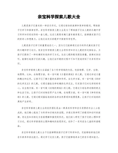 亲宝科学探索儿歌大全