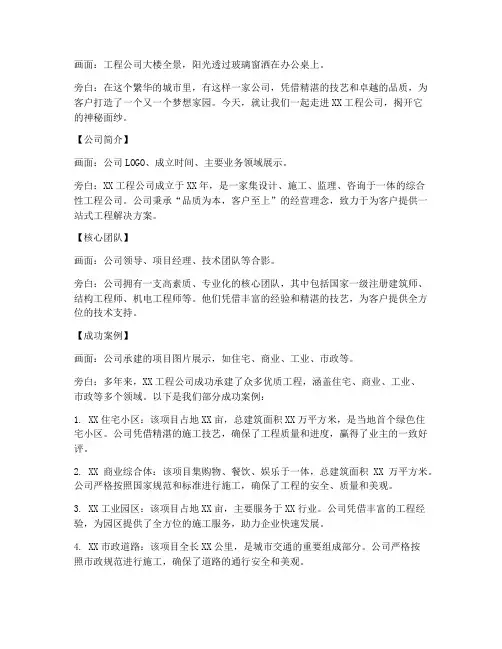工程公司介绍短视频文案