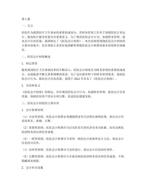 医院会计制度讲座(3篇)