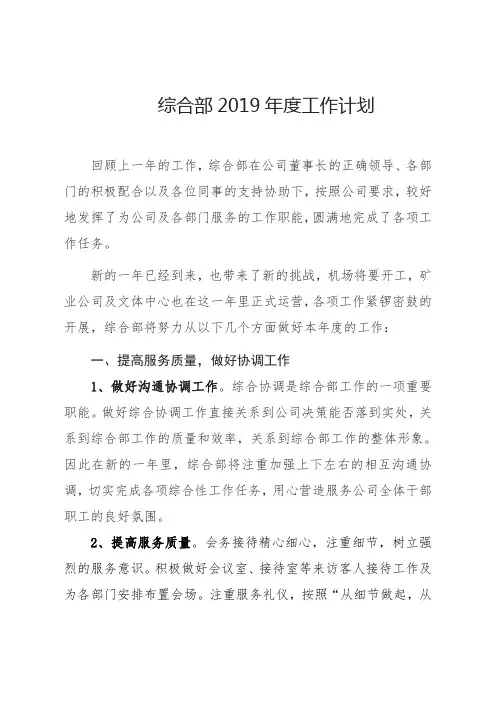 综合部2019年度工作计划