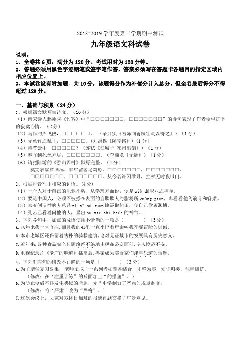 部编版广东2018-2019学年度第二学期期中测试九年级语文科试卷(含答案)