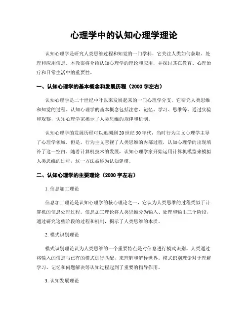 心理学中的认知心理学理论