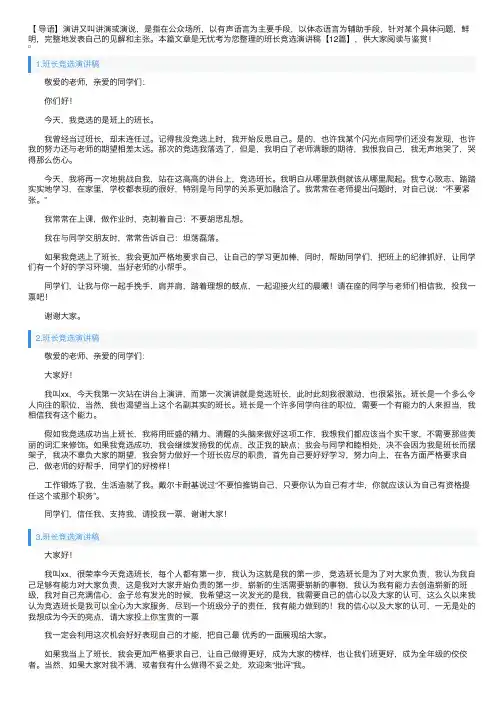 班长竞选演讲稿【12篇】