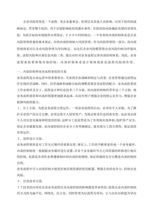 风险控制措施