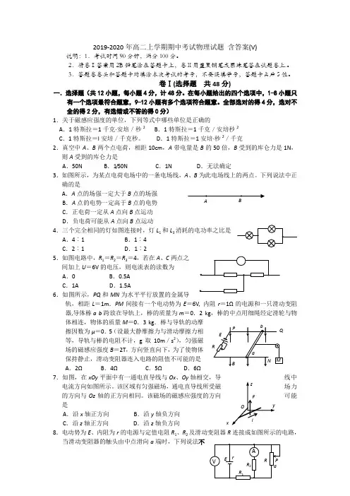 2019-2020年高二上学期期中考试物理试题 含答案(V)