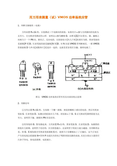 用万用表测量场效应管