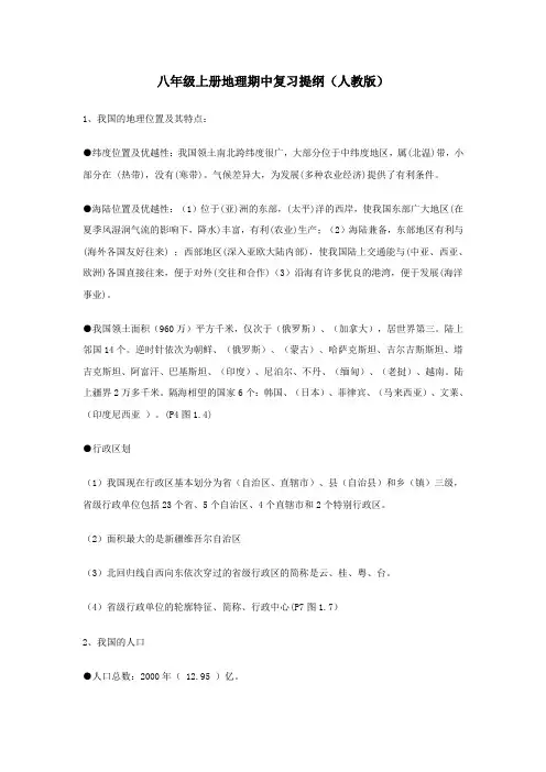 八年级上册地理期中复习提纲(人教版)