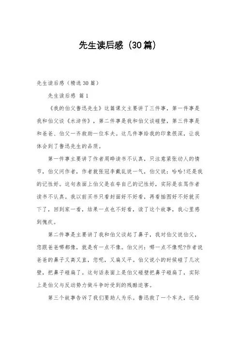 先生读后感(30篇)