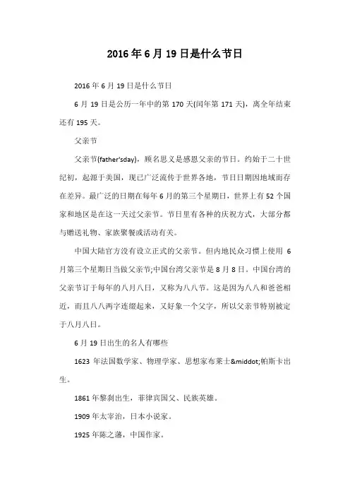 20##年6月19日是什么节日