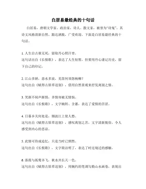 白居易最经典的十句话