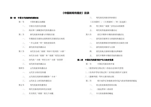 《中国新闻传播史》目录