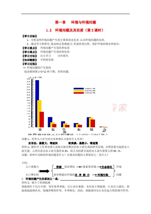 高中地理 第一单元 环境与环境问题 1_2 环境问题及其实质(2)学案 鲁教版选修61