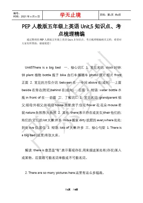 PEP人教版五年级上英语Unit,5知识点、考点梳理精编(Word最新版)