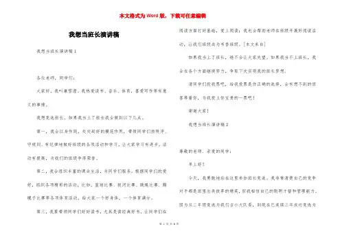 我想当班长演讲稿