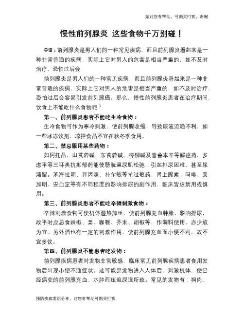 慢性前列腺炎 这些食物千万别碰!