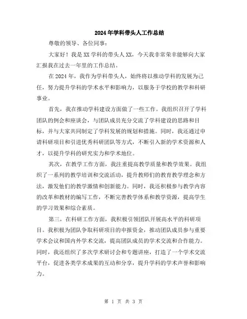 2024年学科带头人工作总结