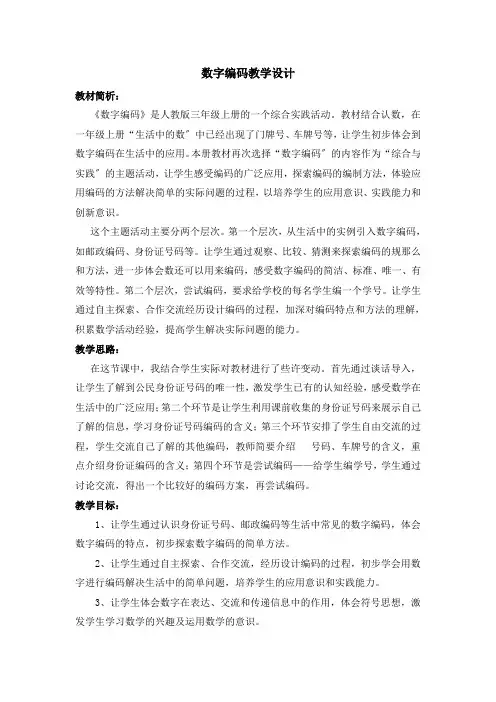 人教版小学数学三年级上册 ★数字编码(10)