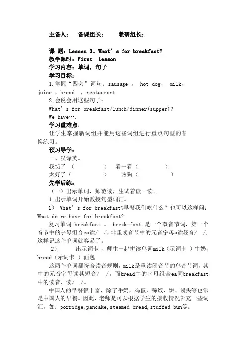 3.Lessen 3(陕西旅游版五年级英语下册导学案)