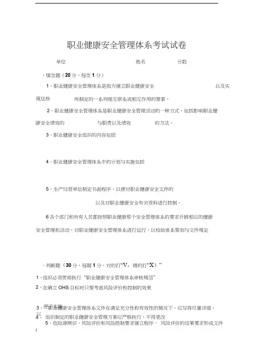 职业健康安全管理体系试卷及答案