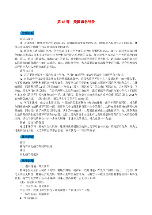 九年级历史上册第6单元第18课美国南北战争教案新人教版