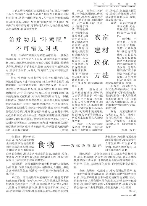 治疗幼儿“斗鸡眼”不可错过时机