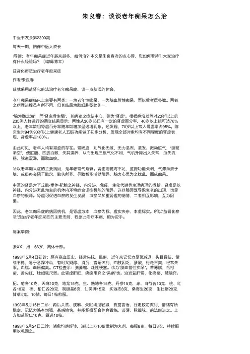 朱良春：谈谈老年痴呆怎么治