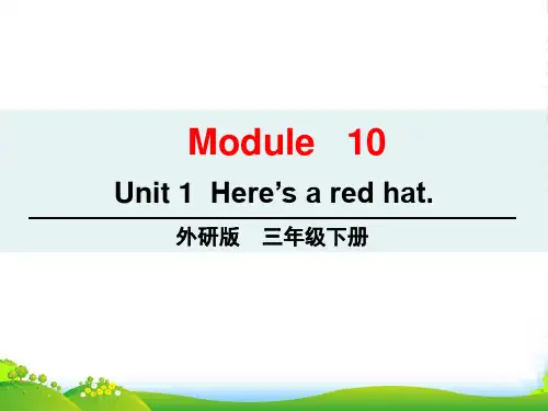 外研版(三起)小学英语三年级下册module 10 unit 1—课件