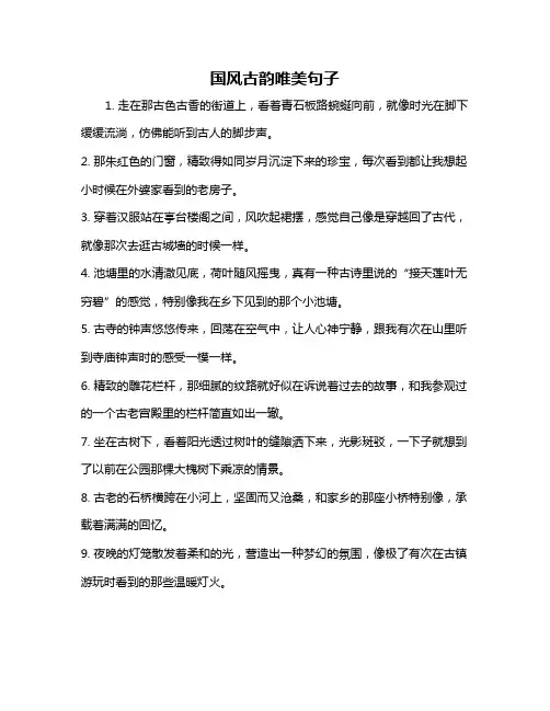 国风古韵唯美句子