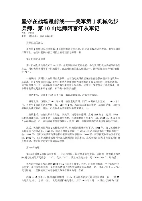 坚守在战场最前线——美军第1机械化步兵师、第10山地师阿富汗从军记