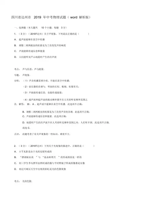 【附20套名校中考真题】湖南省郴州市2014年中考物理试题【word解析版】