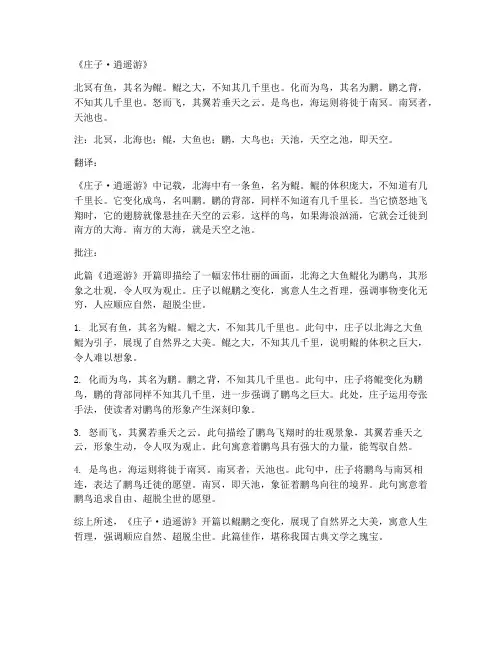 文言文的批注翻译