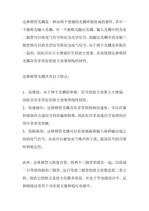 达林顿管光耦