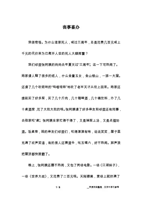 丧事喜办